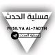 مناقشات مسلية الحدث