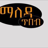 ማለዳ ጥበብ -ማለዳ ሐር