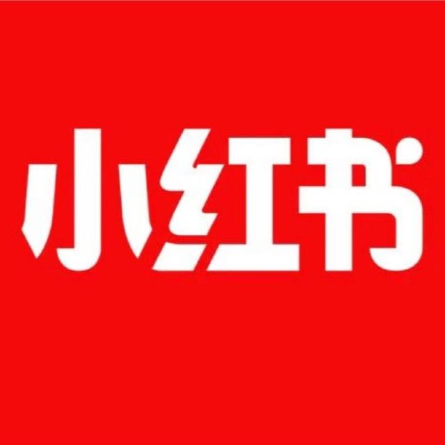 小红书ID预选通知