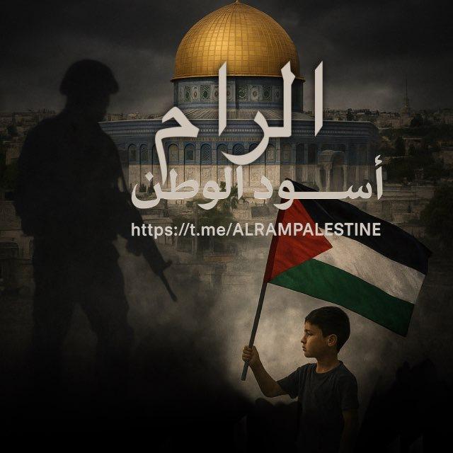 الرام اسود الوطن🇵🇸✌🏼