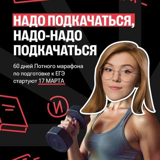 Потный марафон | Русский | 100Балльный