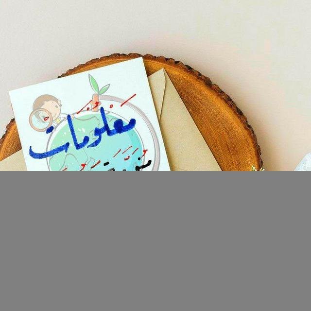 🌹✨معلومات منوعة ومفيدة✨🌹
