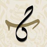 حبيبة -خط