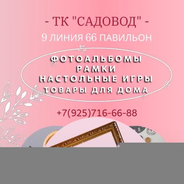 Мир фото рамки фото альбомы и настольные игры