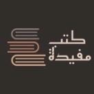 كتب_مفيدة