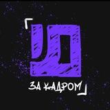 ️️Дизайн за кадром