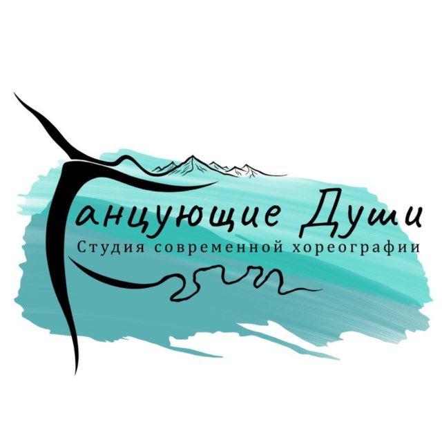 ТАНЦУЮЩИЕ ДУШИ