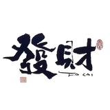 發财TD官方通知频道
