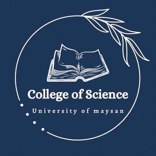 جامعـِة ميسان || ڪـُلية العلوم