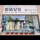 唯依女装👗（频道）