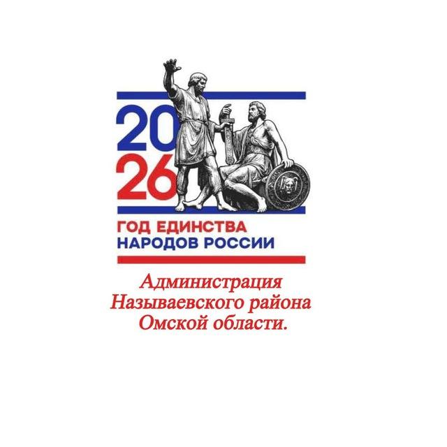 Администрация Называевского района