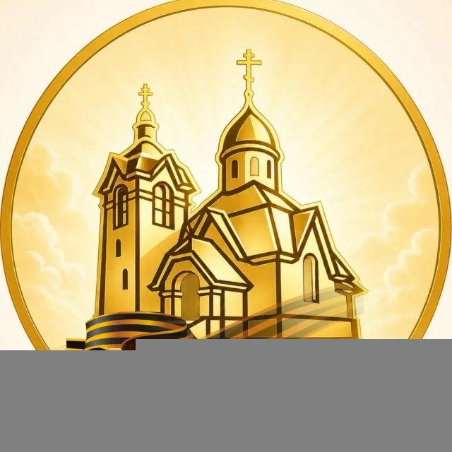 Приход храма Святого Георгия Победоносца