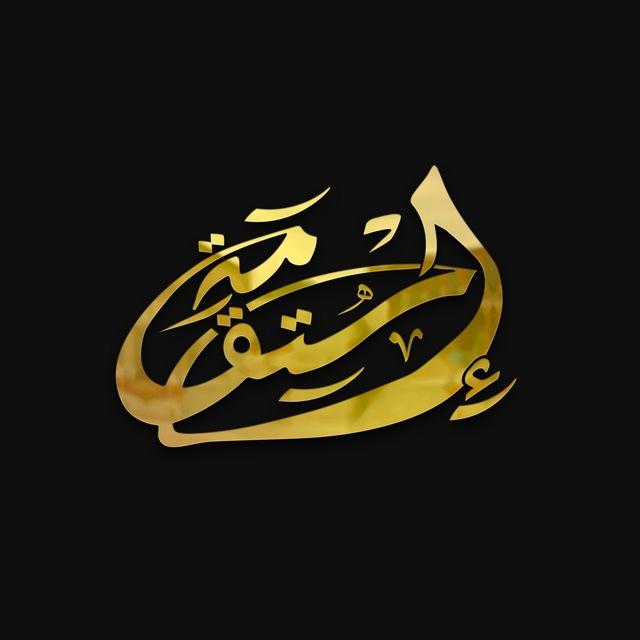 ISTIQAM