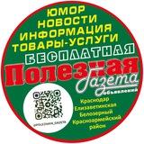 Полезная Газета