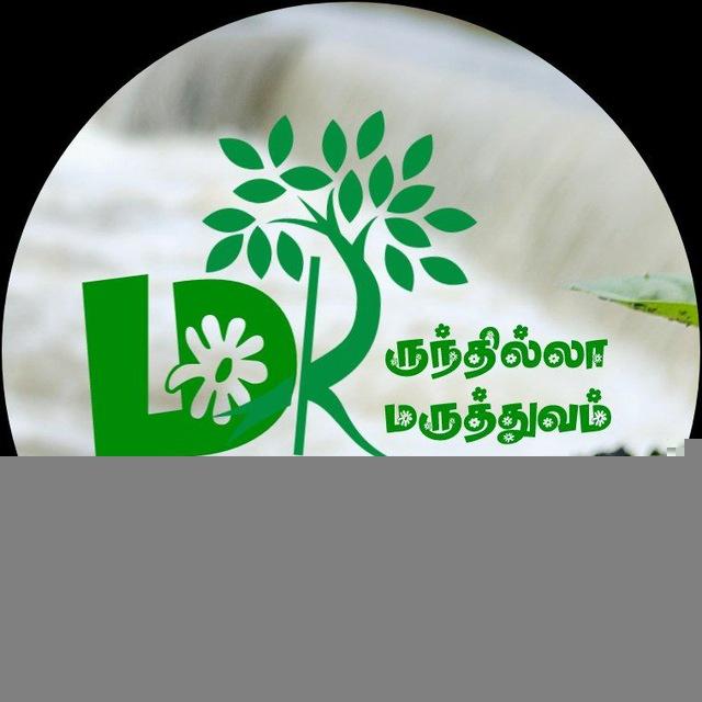 மருந்தில்லா மருத்துவம்🩺