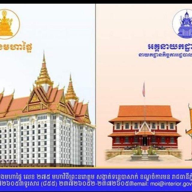 នាយកដ្ឋានកិច្ចការរដ្ឋបាលក្រុង ស្រុក ឃុំ សង្កាត់ ក្រសួងមហាផ្ទៃ