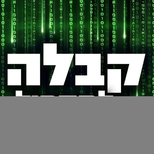 קבלה