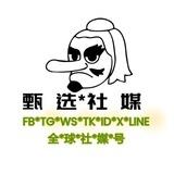 甄选｜社媒号商｜频道