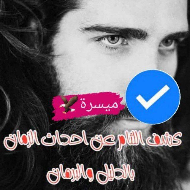 أخبار ميسرة أسرار