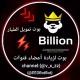بوت تمويل المليار 𝟭𝐁 🤖⚡️