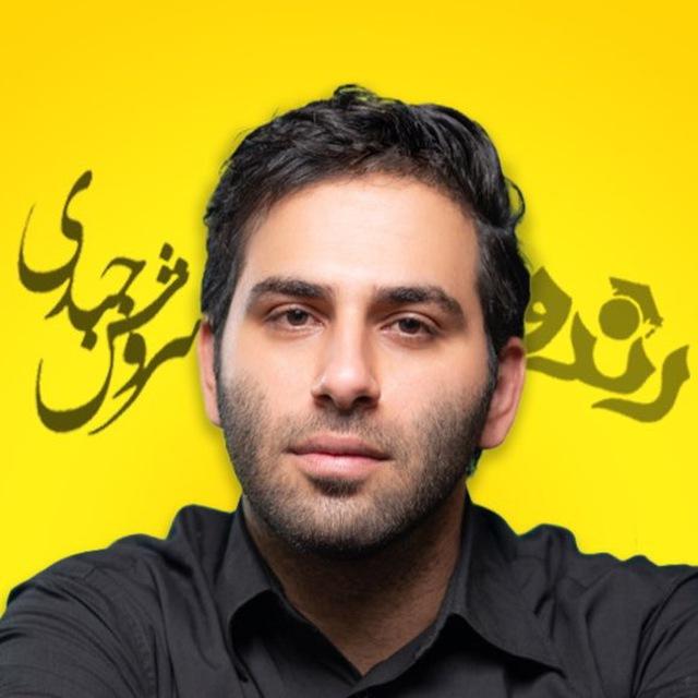 سروش جباری | مشاور کنکور