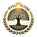 Путь к Себе✨