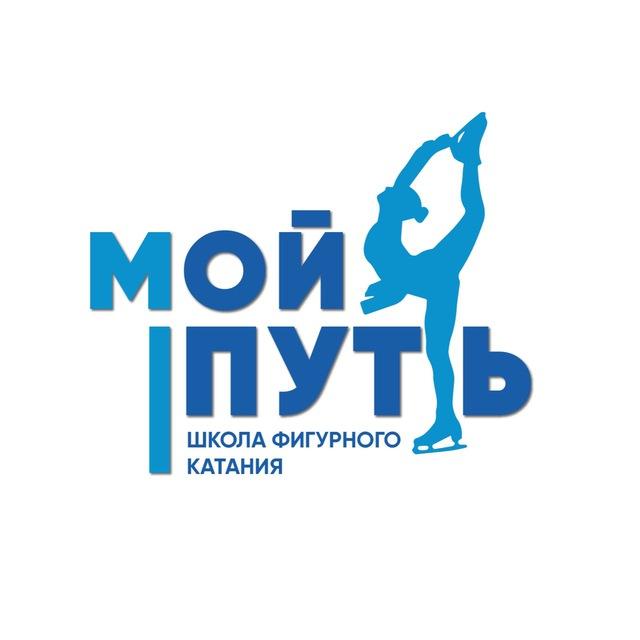 Школа фигурного катания Веры Базаровой «Мой путь»