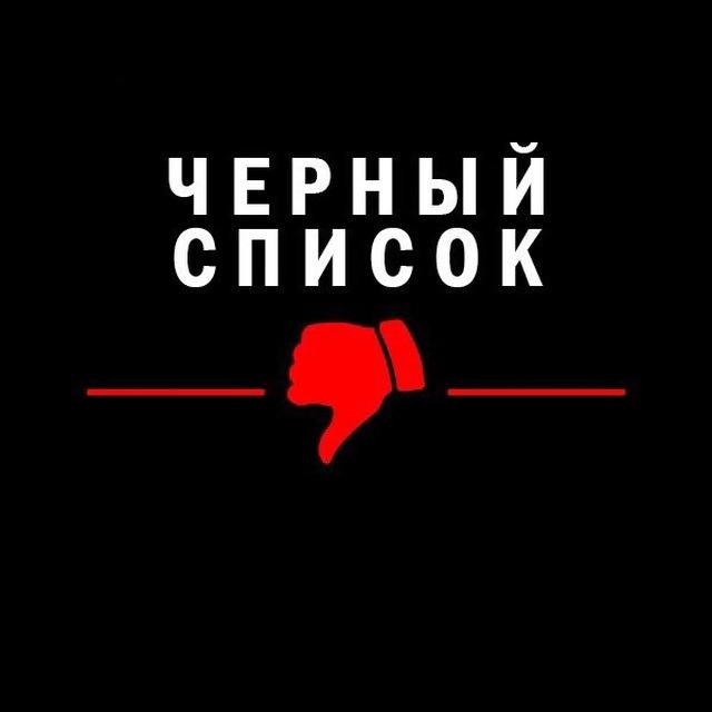 Черный Список Бузулук