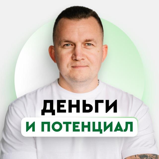 💰Вебинар «Деньги и Потенциал»