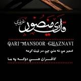 قاري منصور غزنوي 786