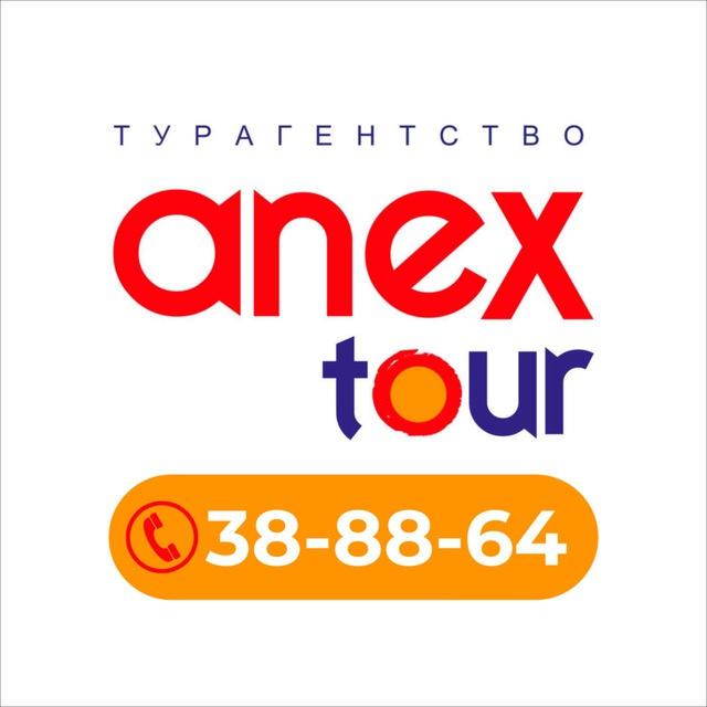 Анекс тур Калининград