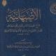 دار الحديث السكرية
