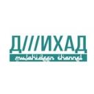 Д///ИХАД
