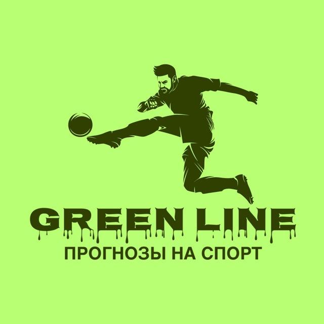 ⚜️GREEN LINE | ПРОГНОЗЫ НА СПОРТ