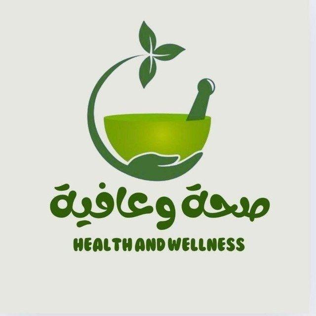 صحة وعافية