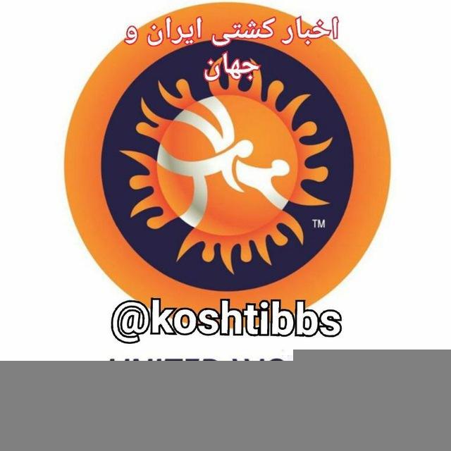 اخبار کشتی ایران و جهان