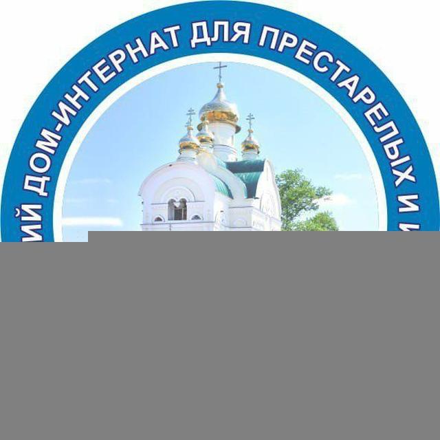 ТОГБСУ СОН "Сосновский дом-интернат для престарелых и инвалидов"