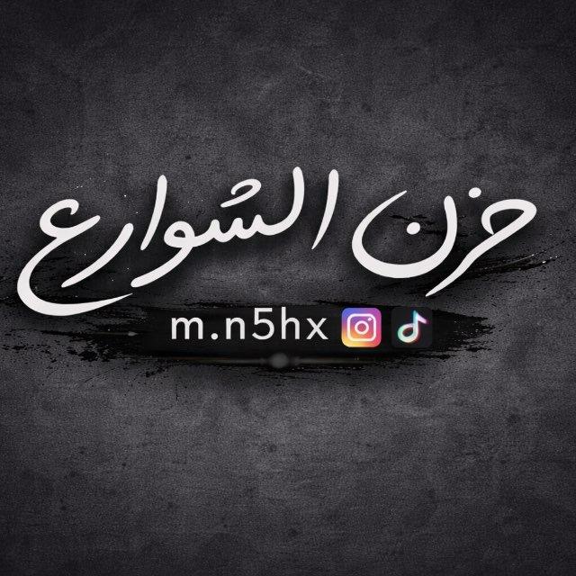حَزن الشَوارِع .