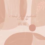 تصاميم افكار ثيمات وتوزيعات🎥