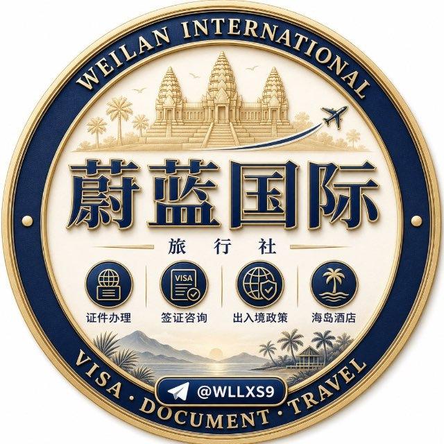 蔚蓝国际旅行社