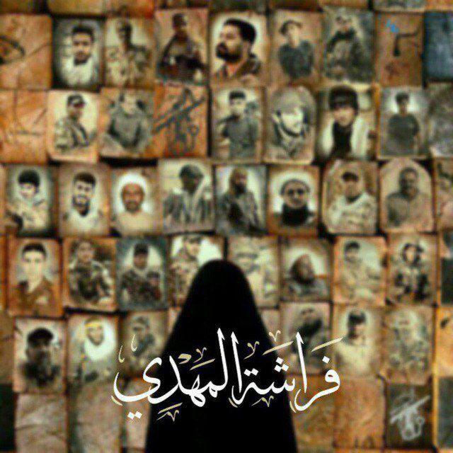 فَراشةُ المَهدي.