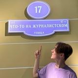 Что-то на журналистском