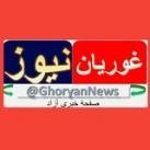 غوریان نیوز