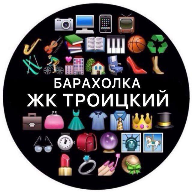 ЖК ТРОИЦКИЙ | БАРАХОЛКА