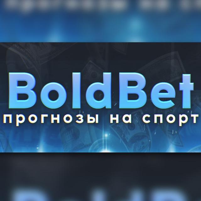 ⚽️ 𝔹𝕠𝕝𝕕𝔹𝕖𝕥 ⚽️ СТАВКИ БЕЗ РИСКА ©️