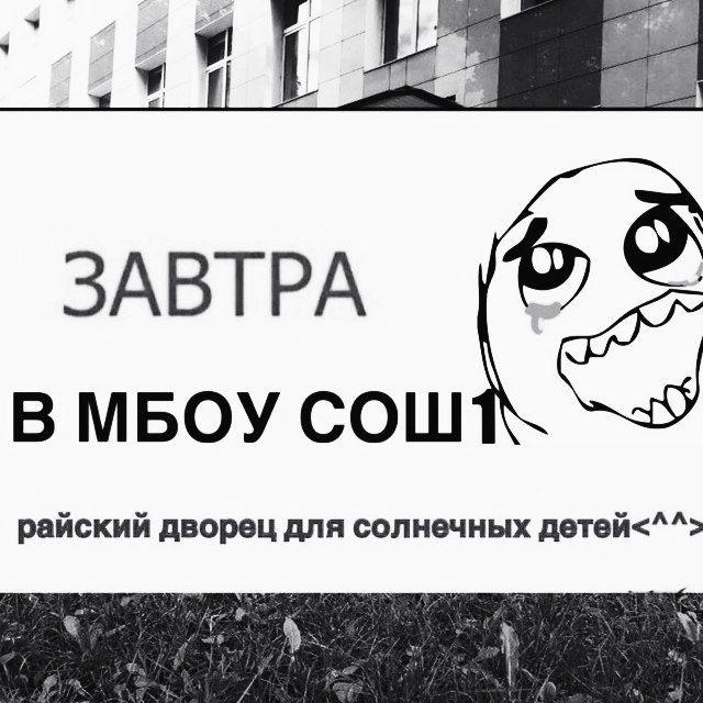 МБОУ сош 1 любит.....😈