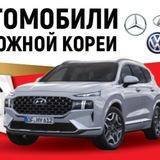 АВТОМОБИЛИ ИЗ ЮЖНОЙ КОРЕИ🇰🇷 В ЛУГАНСК И ДОНЕЦК