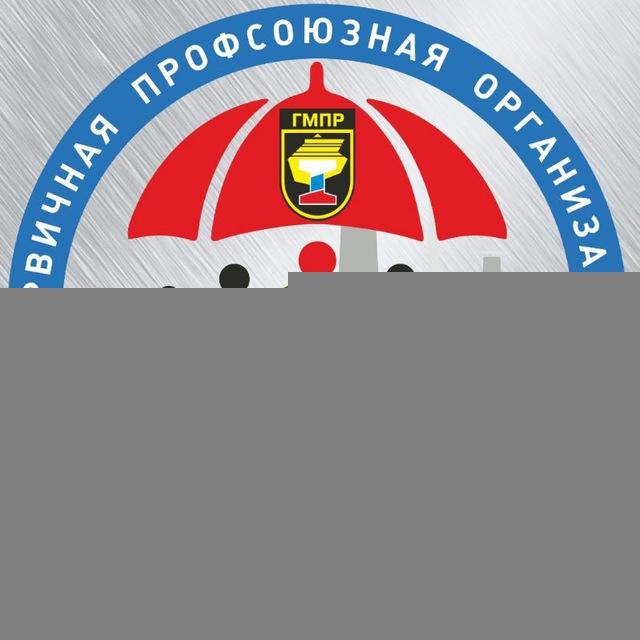 Профком РУСАЛ Красноярск