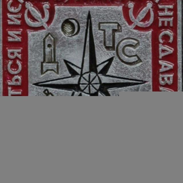 "Едины правдой"