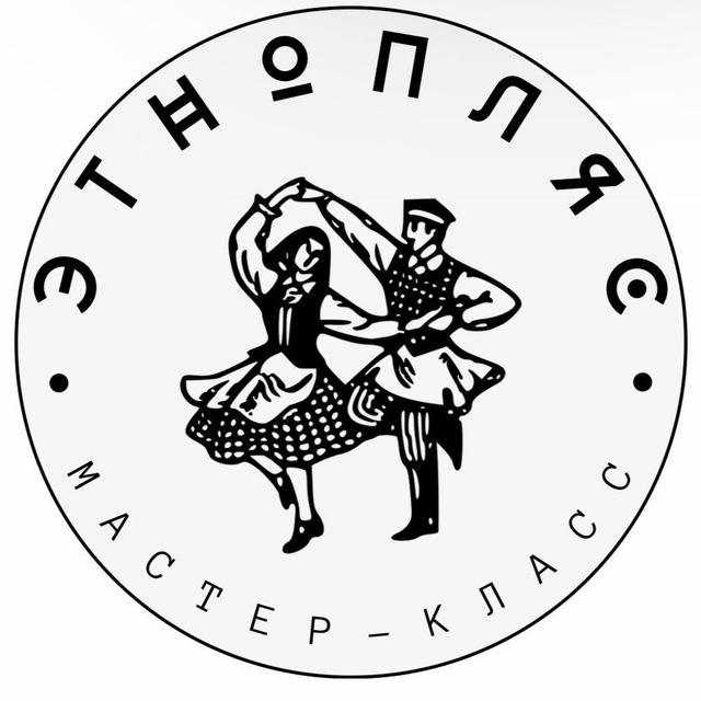 ЭТНОПЛЯС
